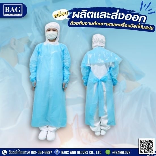 โรงงานผลิตชุดกาวน์พลาสติก - โรงงานผลิตและจำหน่ายถุงมือพลาสติก โรงงานผลิตชุดกาวน์พลาสติก - โรงงานผลิตและจำหน่ายถุงมือพลาสติก