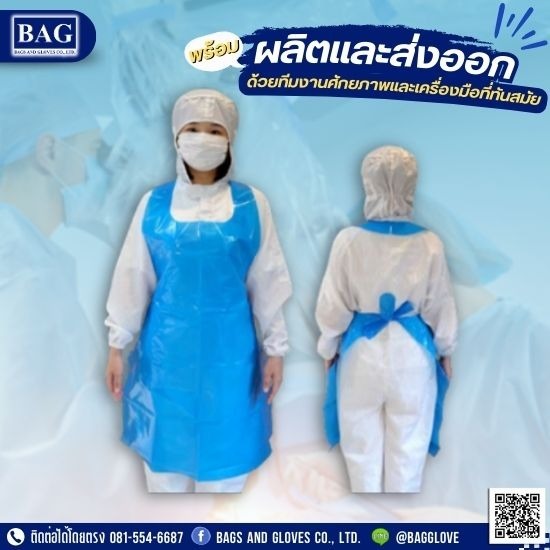 โรงงานผลิตพลาสติกกันเปื้อน - โรงงานผลิตและจำหน่ายถุงมือพลาสติก โรงงานผลิตพลาสติกกันเปื้อน - โรงงานผลิตและจำหน่ายถุงมือพลาสติก