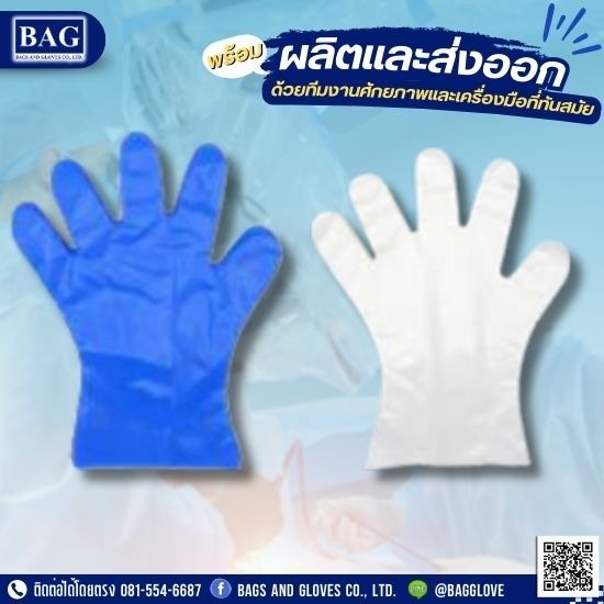 รับผลิตถุงมือพลาสติกOEM รับผลิตถุงมือพลาสติกOEM