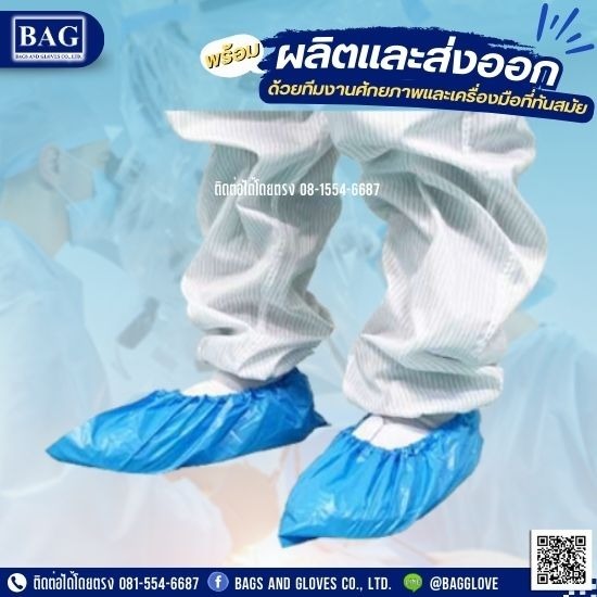 โรงงานผลิตถุงพลาสติกคลุมรองเท้า โรงงานผลิตถุงพลาสติกคลุมรองเท้า