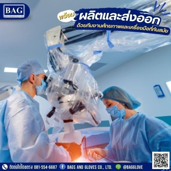 โรงงานผลิตที่คลุมเครื่องมือแพทย์ โรงงานผลิตที่คลุมเครื่องมือแพทย์