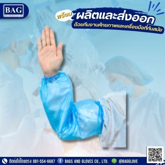 โรงงานปลอกแขนพลาสติก - โรงงานผลิตและจำหน่ายถุงมือพลาสติก โรงงานปลอกแขนพลาสติก - โรงงานผลิตและจำหน่ายถุงมือพลาสติก