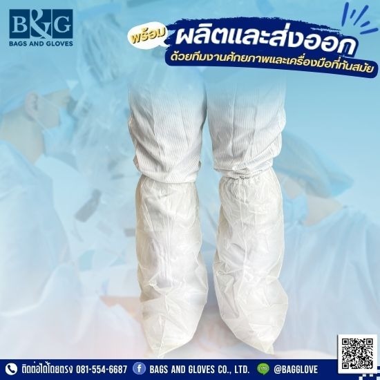 โรงงานผลิตถุงคลุมขาพลาสติก